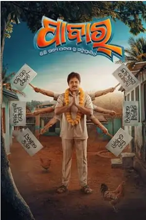 Pabar (2024) Odia Movie AAONXT WEB-DL 480p | 720p | 1080p